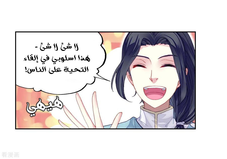 Wu Dong Qian Kun: Chapter 94 - Page 27