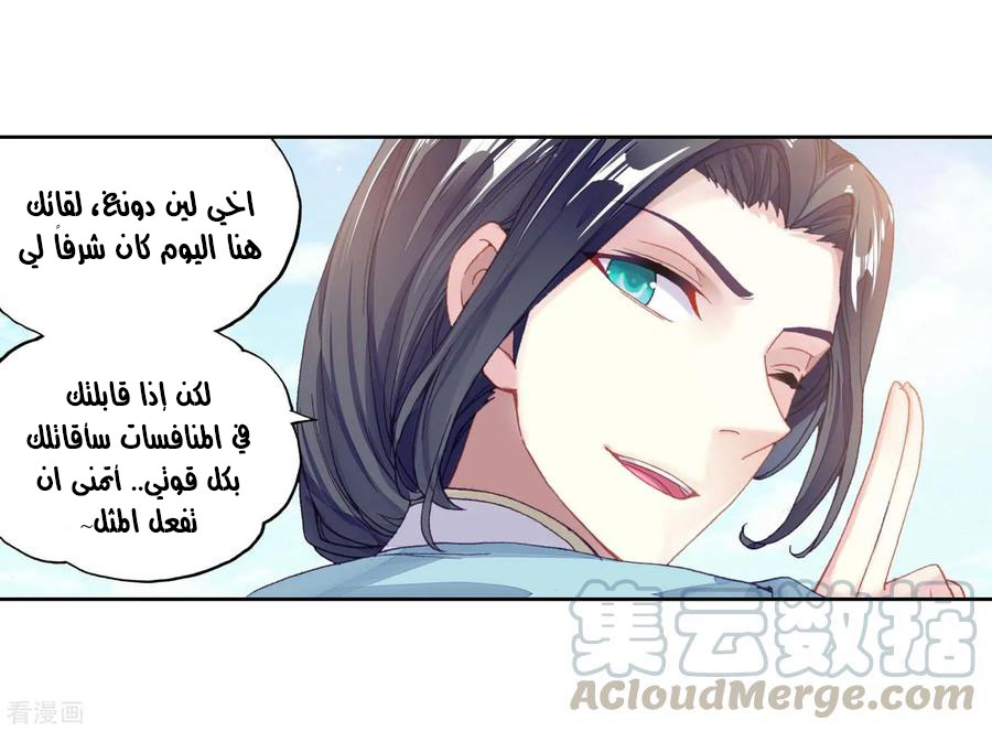 Wu Dong Qian Kun: Chapter 94 - Page 30