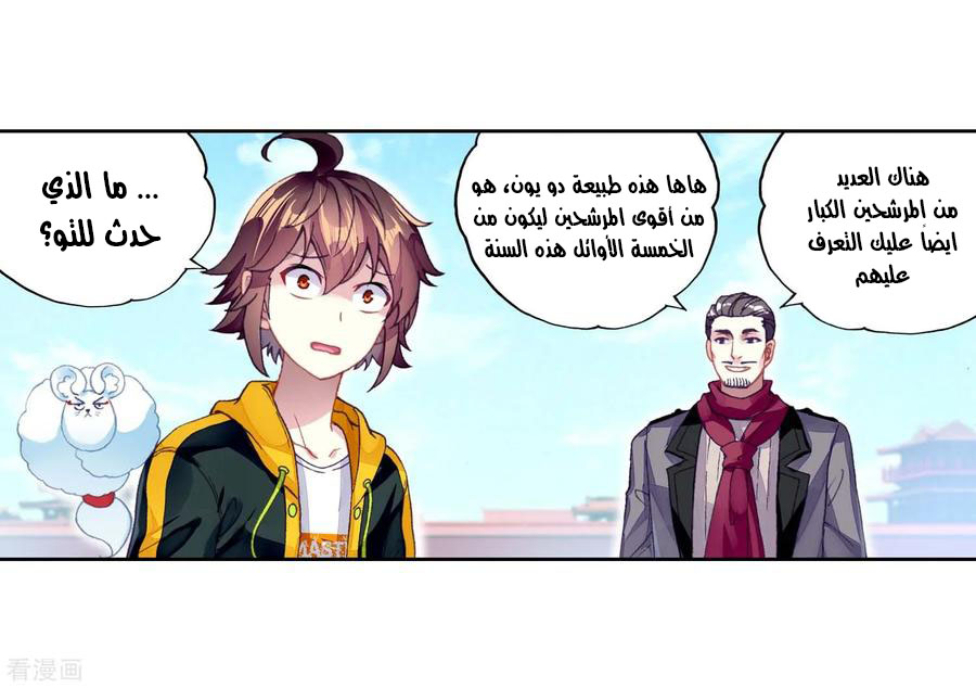 Wu Dong Qian Kun: Chapter 94 - Page 31