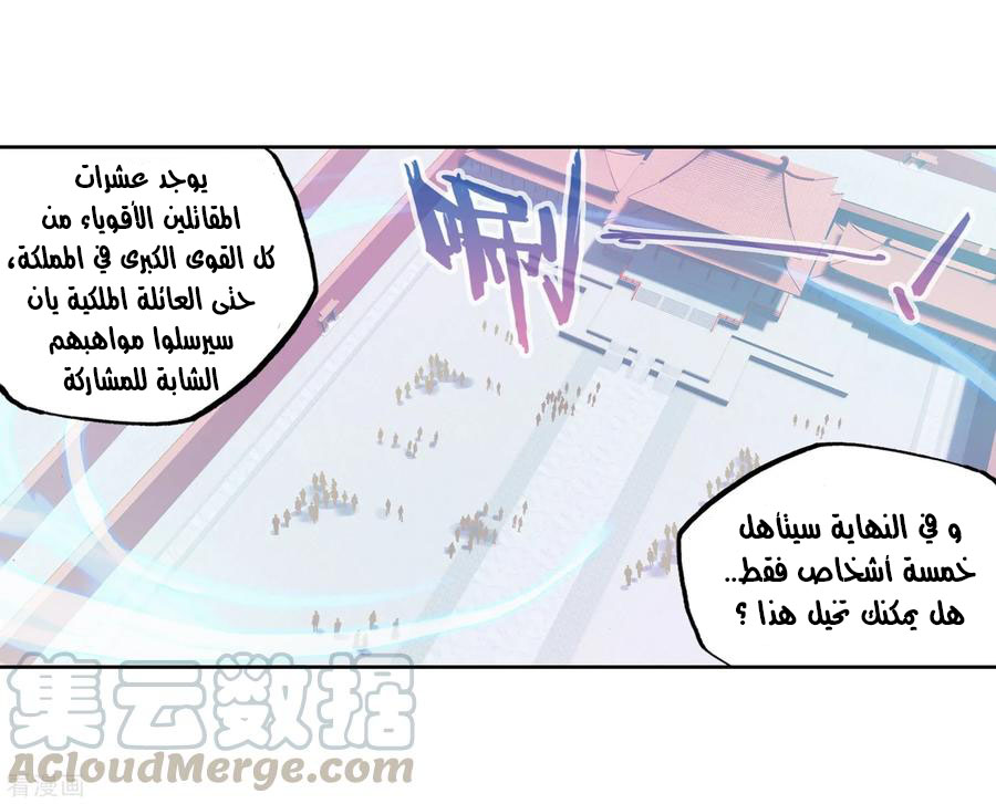 Wu Dong Qian Kun: Chapter 94 - Page 34