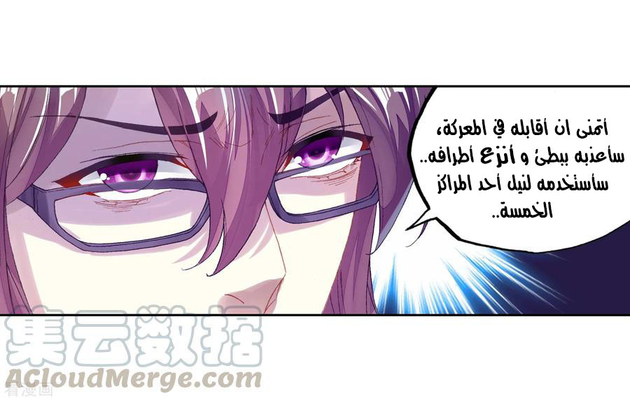 Wu Dong Qian Kun: Chapter 94 - Page 36