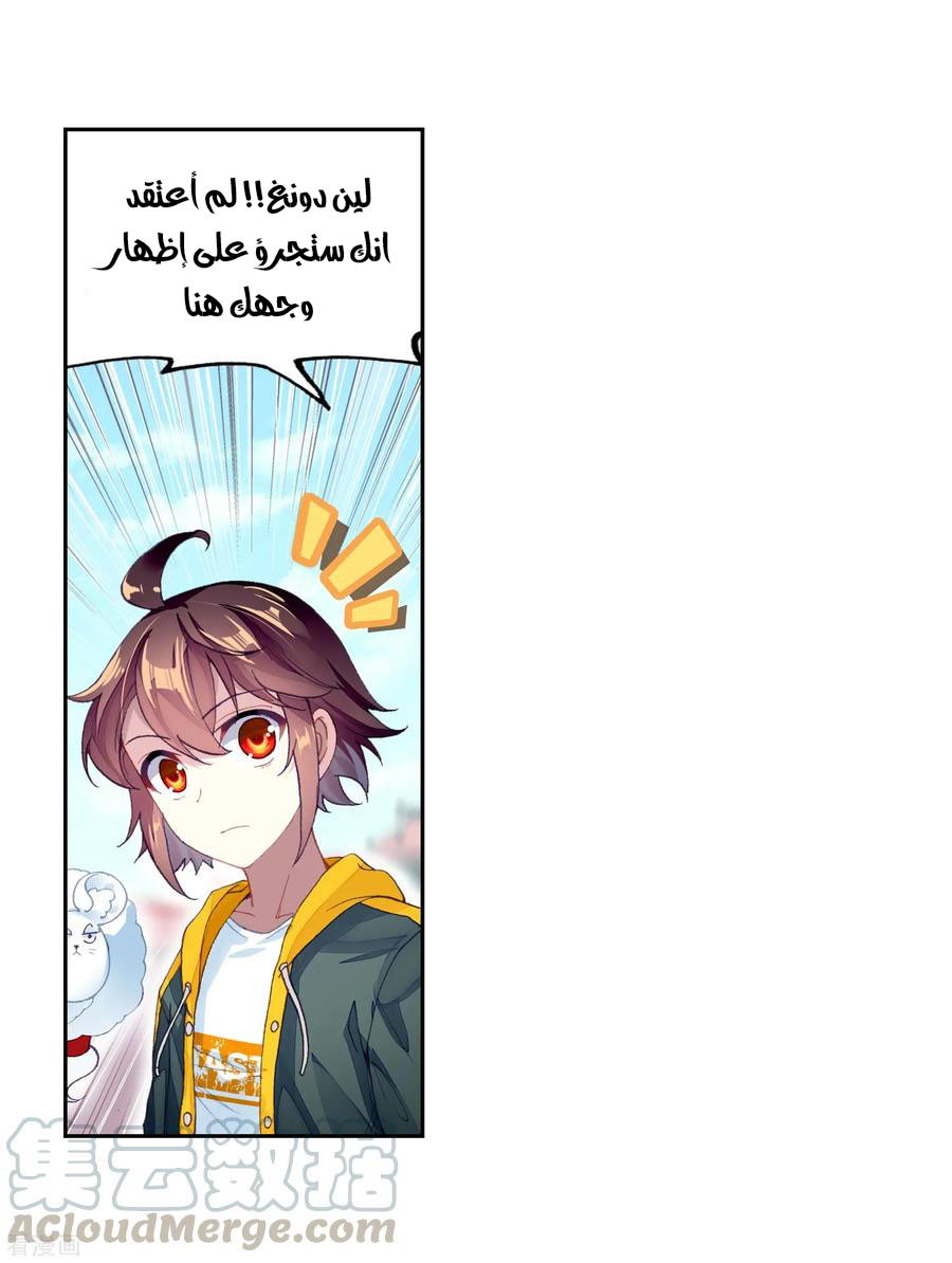 Wu Dong Qian Kun: Chapter 94 - Page 48