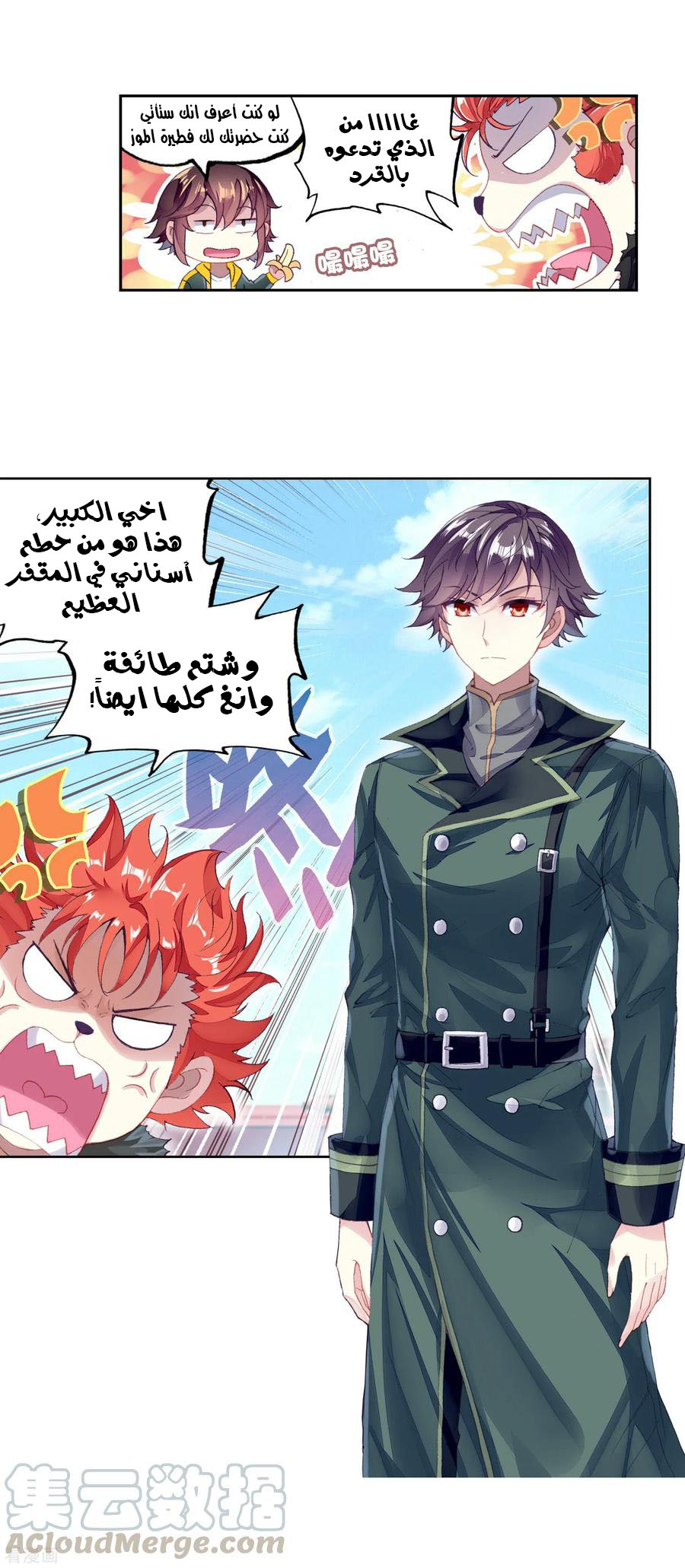 Wu Dong Qian Kun: Chapter 94 - Page 50