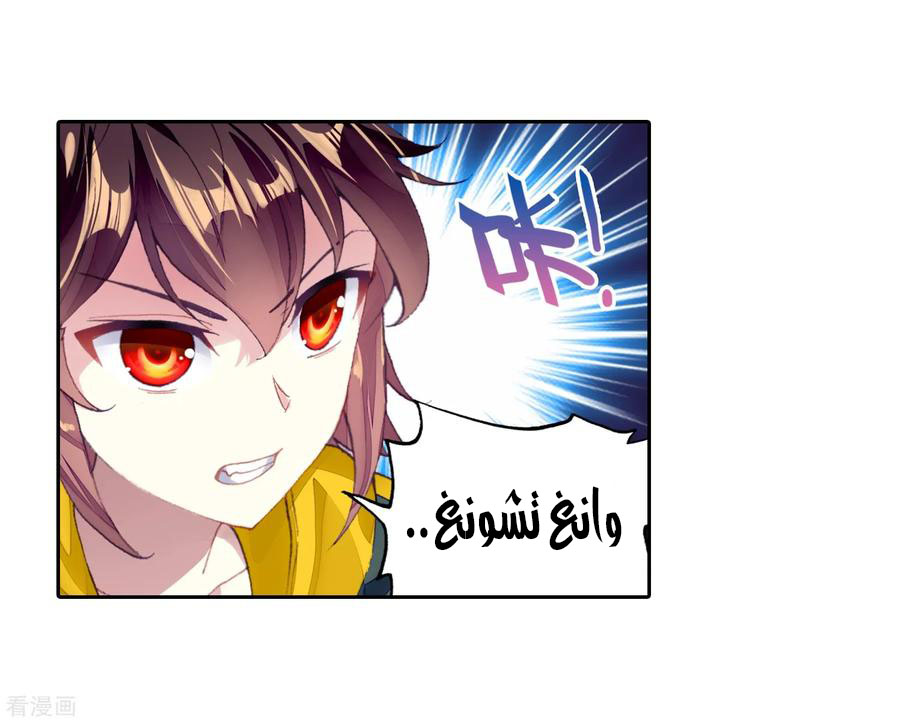 Wu Dong Qian Kun: Chapter 94 - Page 51