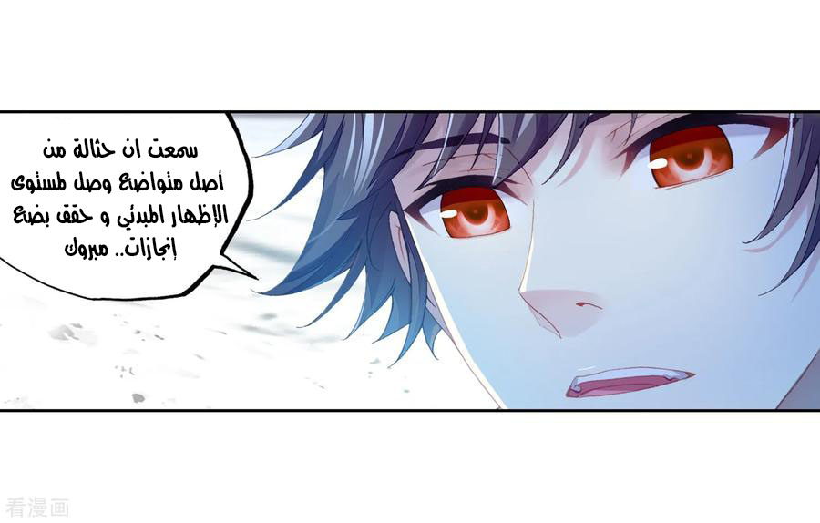 Wu Dong Qian Kun: Chapter 94 - Page 53