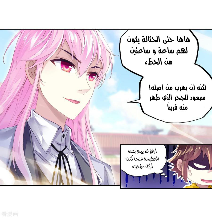 Wu Dong Qian Kun: Chapter 94 - Page 55