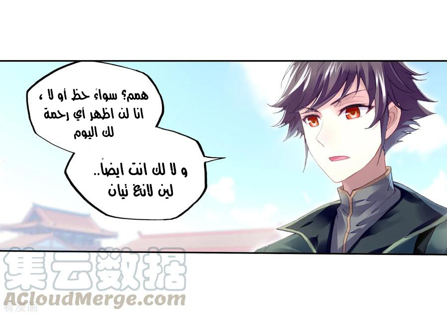 Wu Dong Qian Kun: Chapter 94 - Page 56