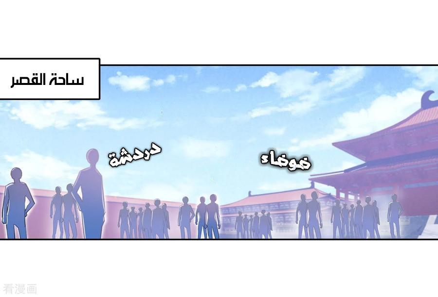 Wu Dong Qian Kun: Chapter 95 - Page 2