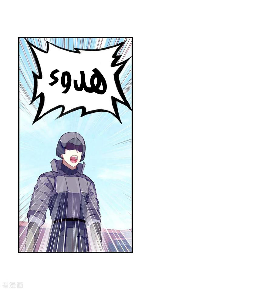 Wu Dong Qian Kun: Chapter 95 - Page 3