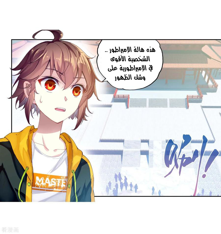 Wu Dong Qian Kun: Chapter 95 - Page 6