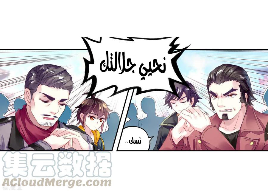 Wu Dong Qian Kun: Chapter 95 - Page 8