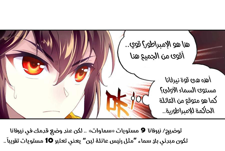 Wu Dong Qian Kun: Chapter 95 - Page 10