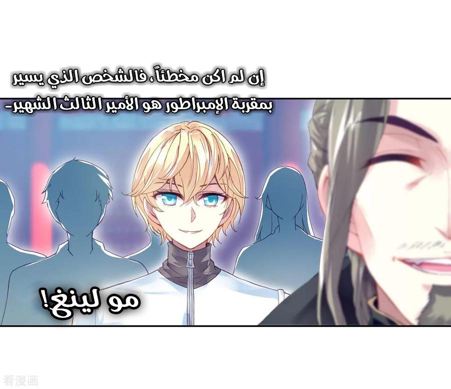 Wu Dong Qian Kun: Chapter 95 - Page 11