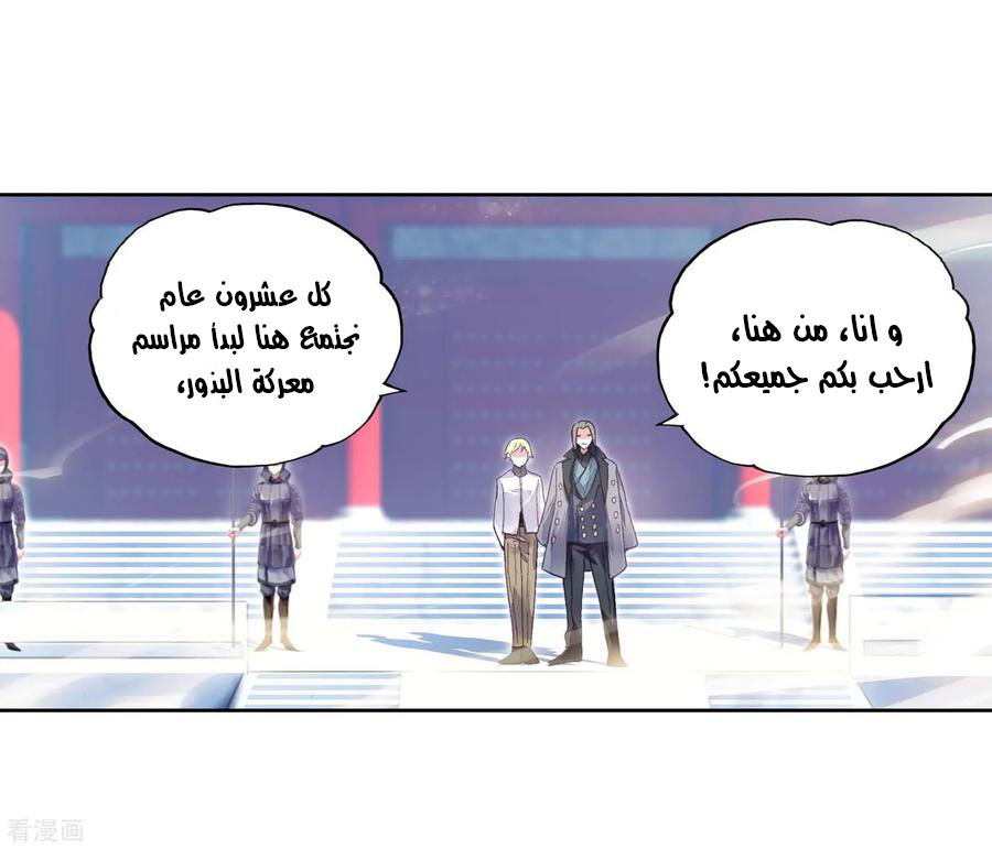 Wu Dong Qian Kun: Chapter 95 - Page 13