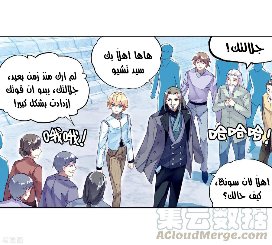 Wu Dong Qian Kun: Chapter 95 - Page 16