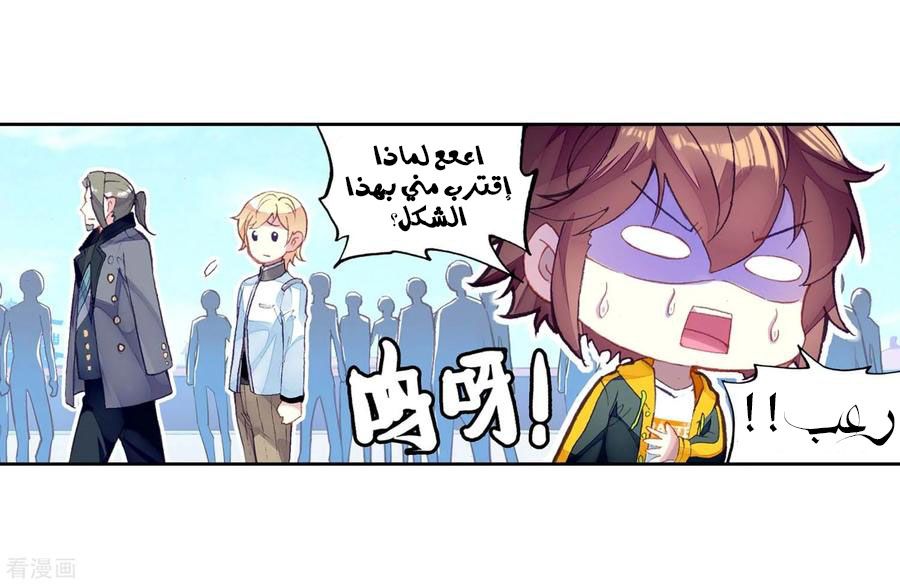 Wu Dong Qian Kun: Chapter 95 - Page 26