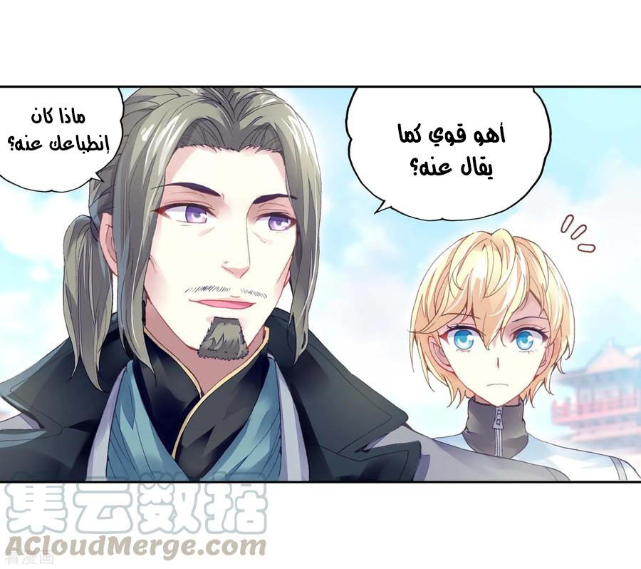 Wu Dong Qian Kun: Chapter 95 - Page 27