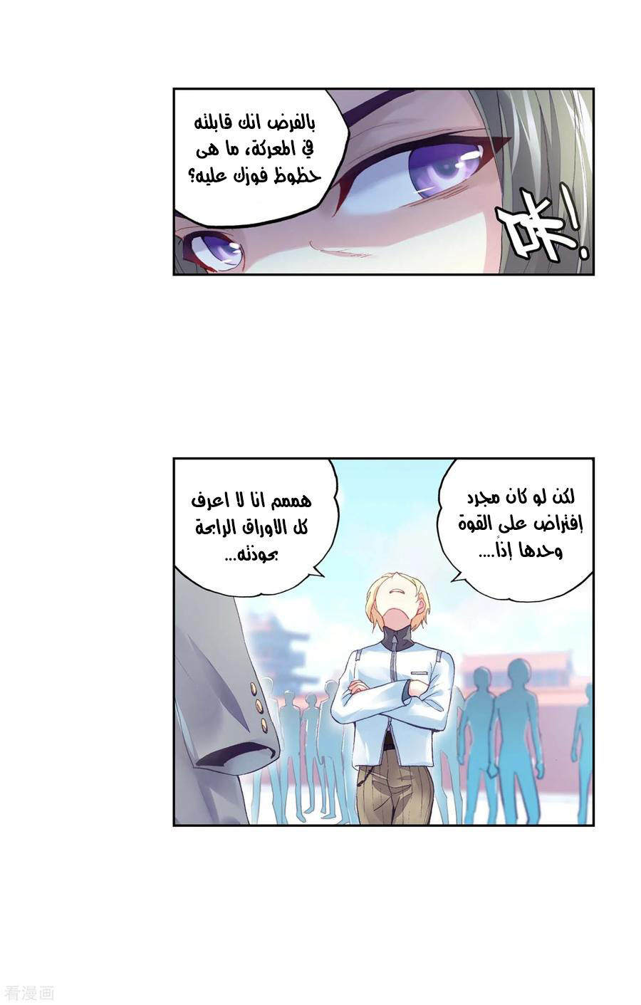 Wu Dong Qian Kun: Chapter 95 - Page 29