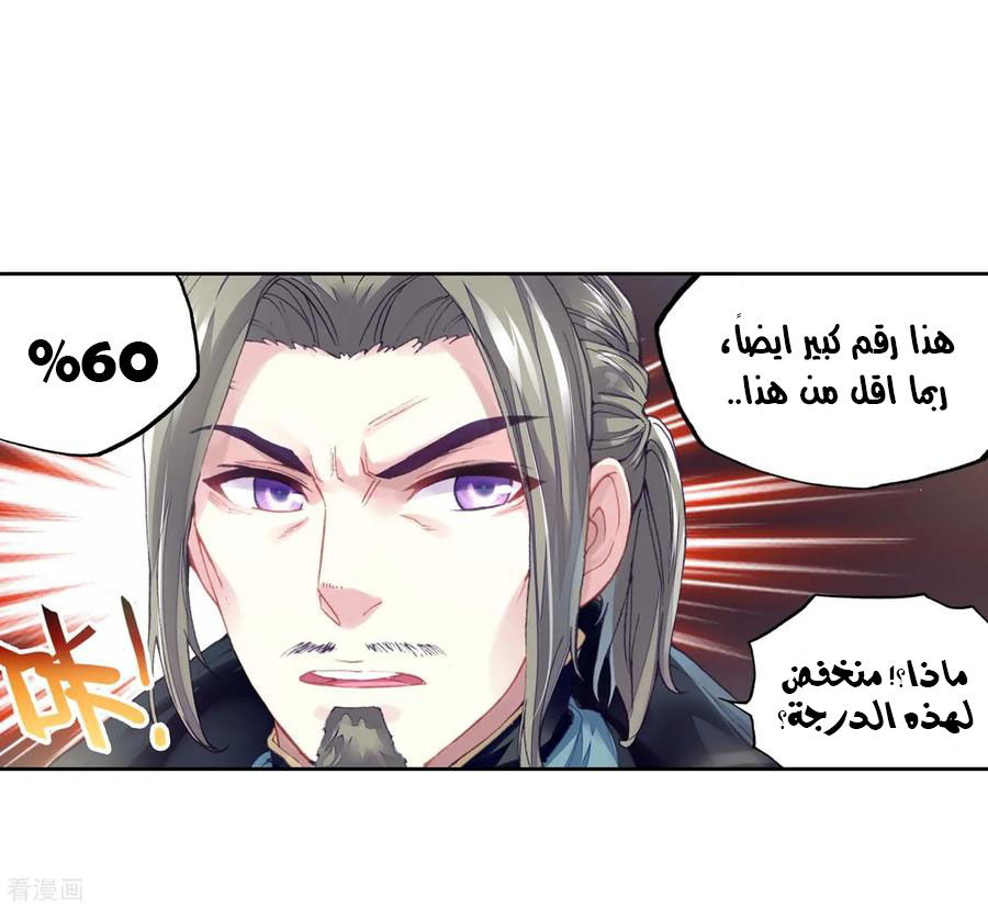 Wu Dong Qian Kun: Chapter 95 - Page 30