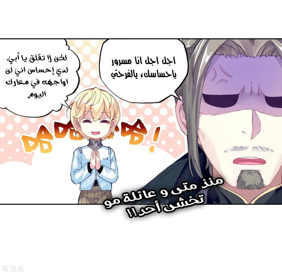 Wu Dong Qian Kun: Chapter 95 - Page 32