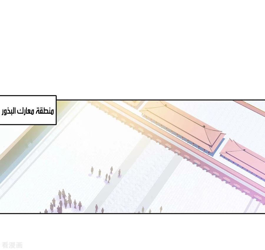 Wu Dong Qian Kun: Chapter 95 - Page 34