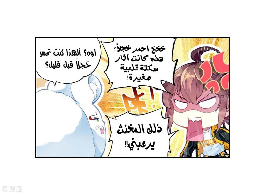 Wu Dong Qian Kun: Chapter 95 - Page 36