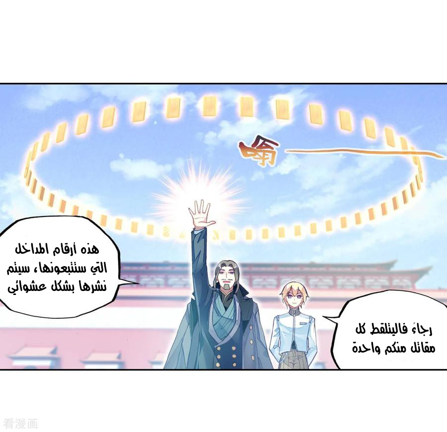 Wu Dong Qian Kun: Chapter 95 - Page 43