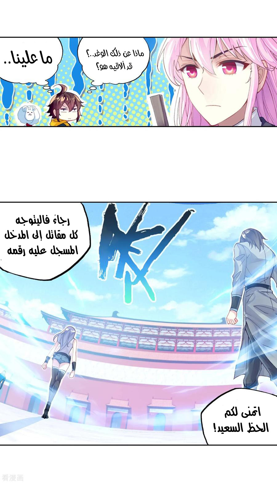 Wu Dong Qian Kun: Chapter 95 - Page 51