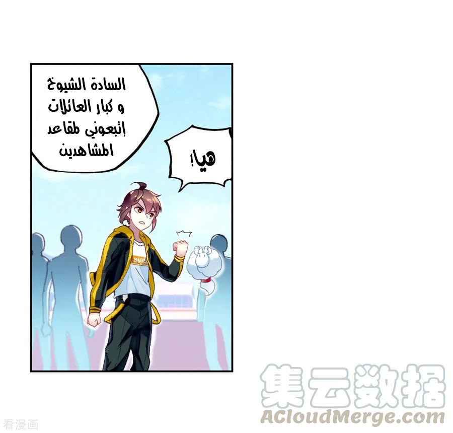 Wu Dong Qian Kun: Chapter 95 - Page 52