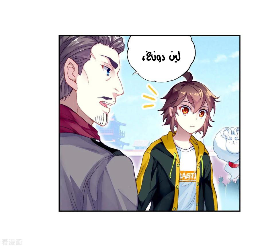 Wu Dong Qian Kun: Chapter 95 - Page 53