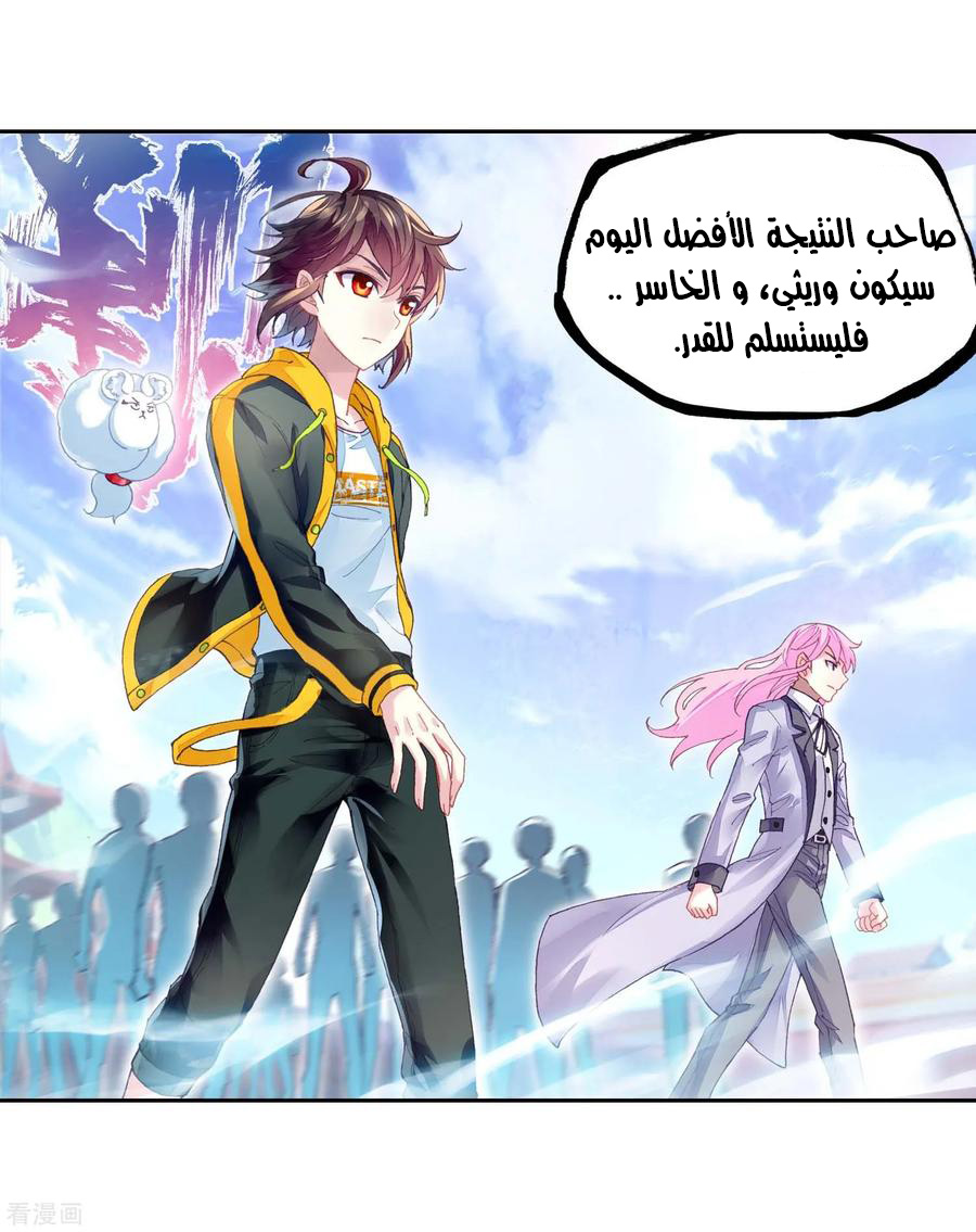 Wu Dong Qian Kun: Chapter 95 - Page 57