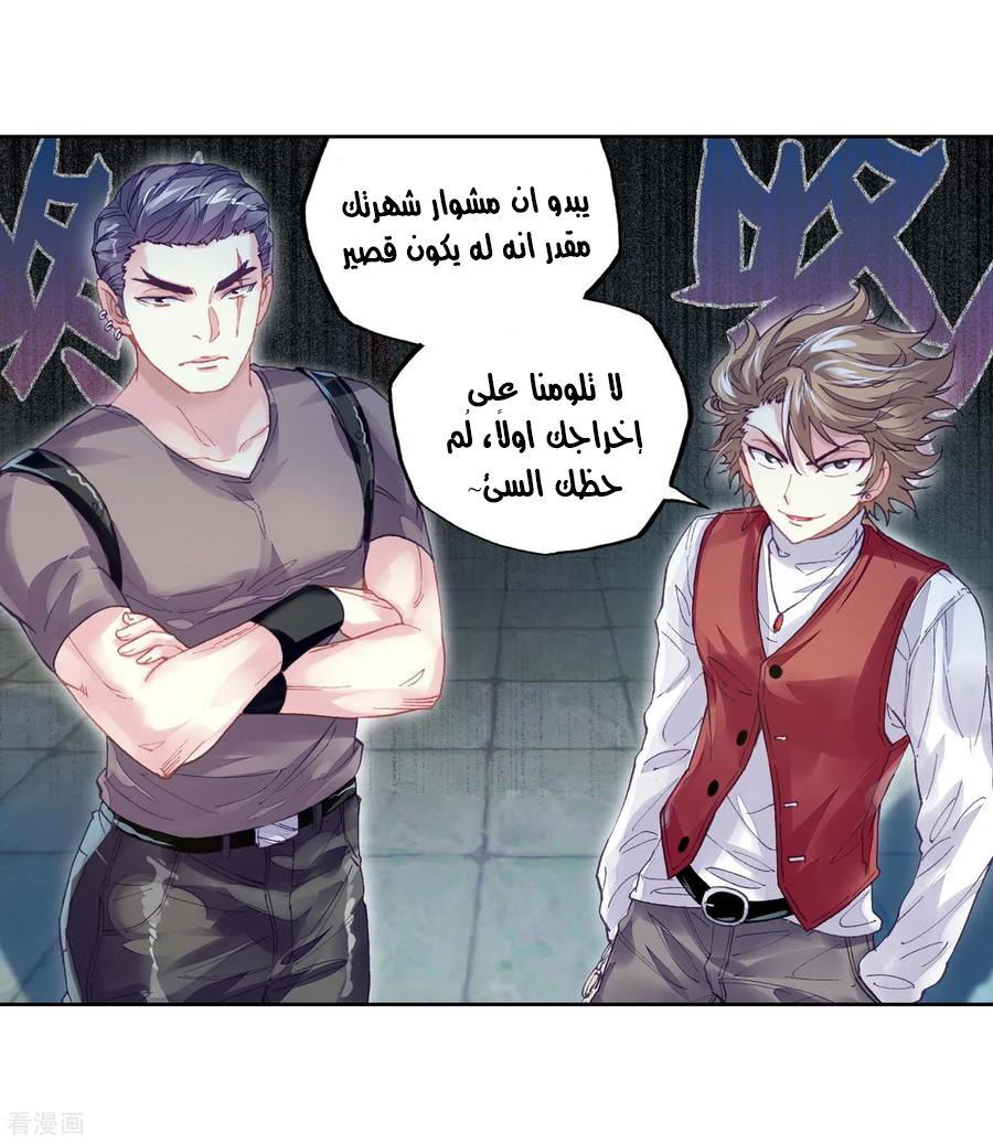 Wu Dong Qian Kun: Chapter 95 - Page 62