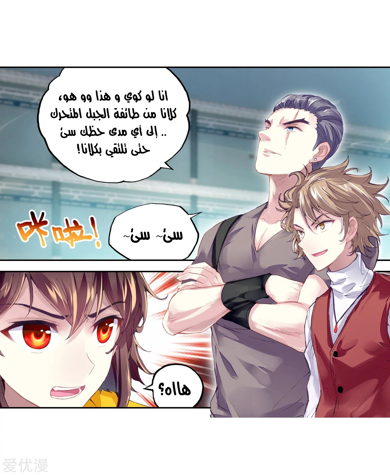 Wu Dong Qian Kun: Chapter 96 - Page 2