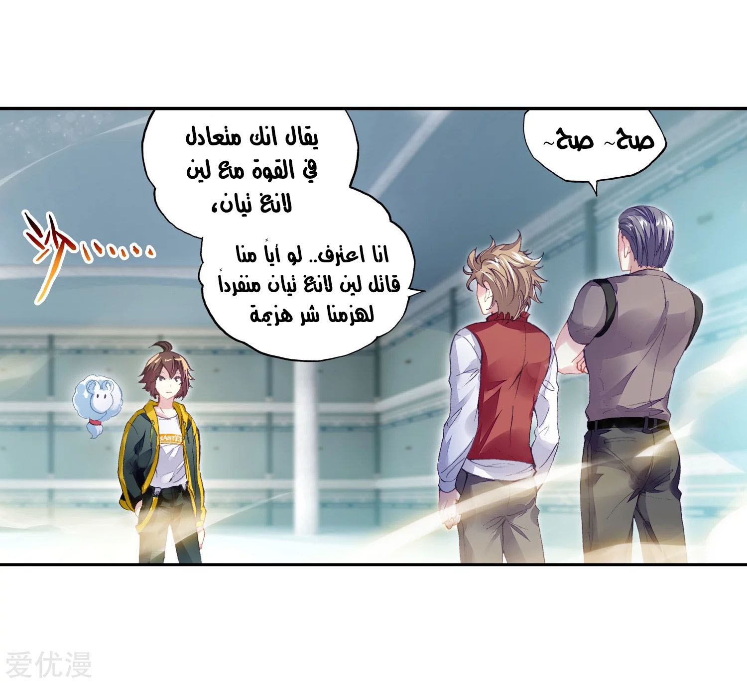 Wu Dong Qian Kun: Chapter 96 - Page 3