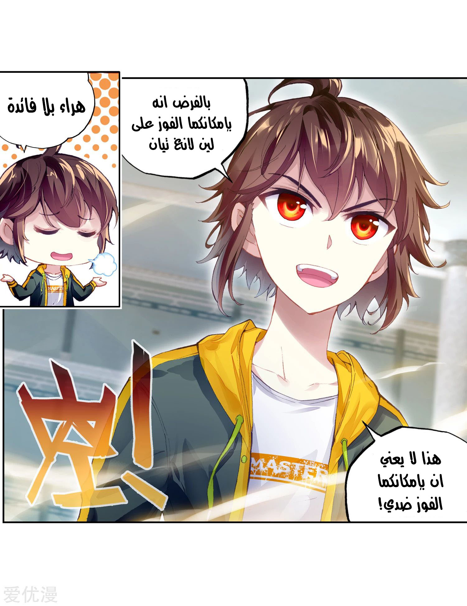 Wu Dong Qian Kun: Chapter 96 - Page 5