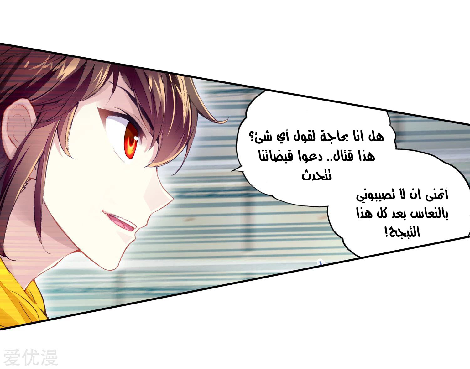 Wu Dong Qian Kun: Chapter 96 - Page 7