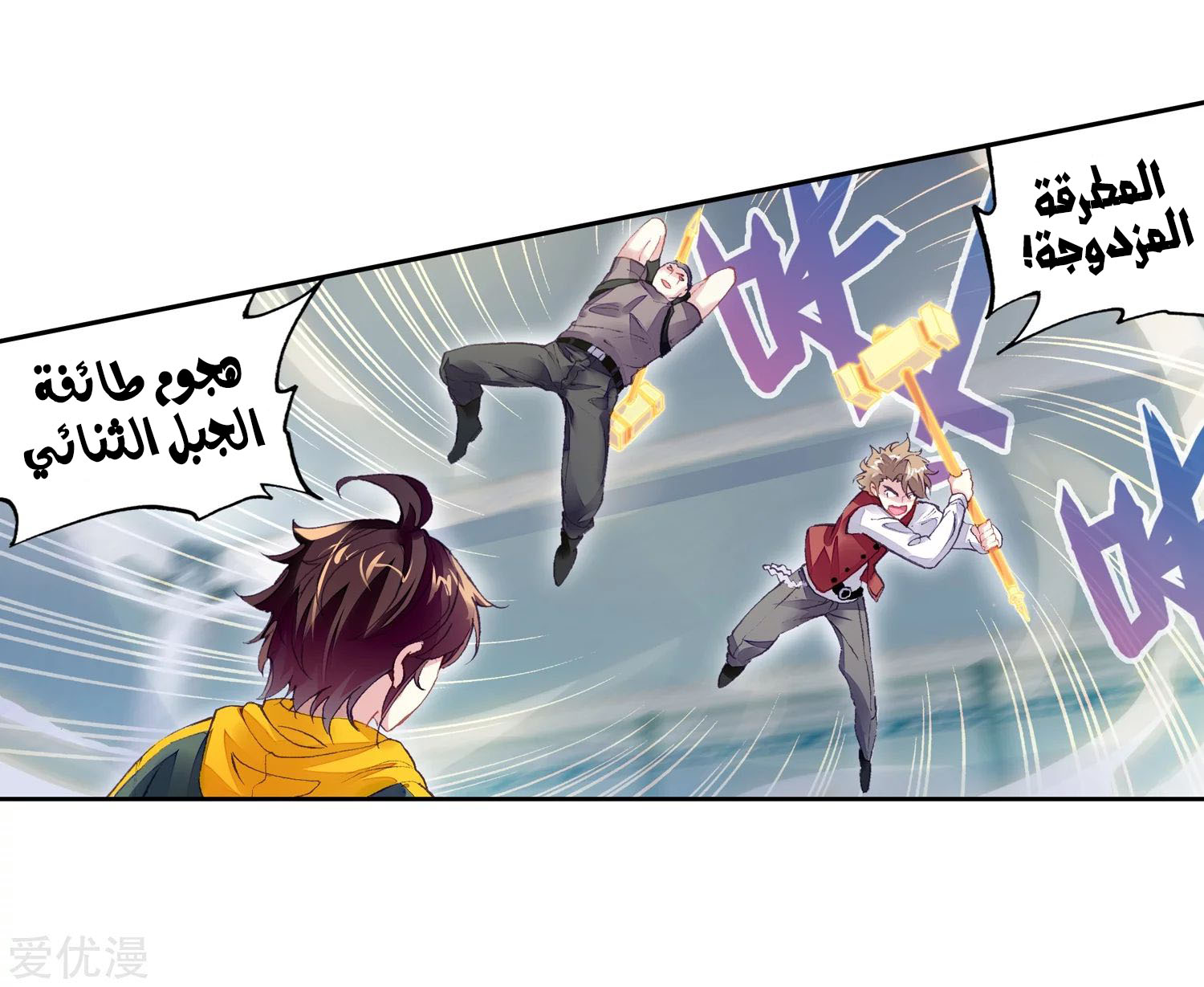 Wu Dong Qian Kun: Chapter 96 - Page 8