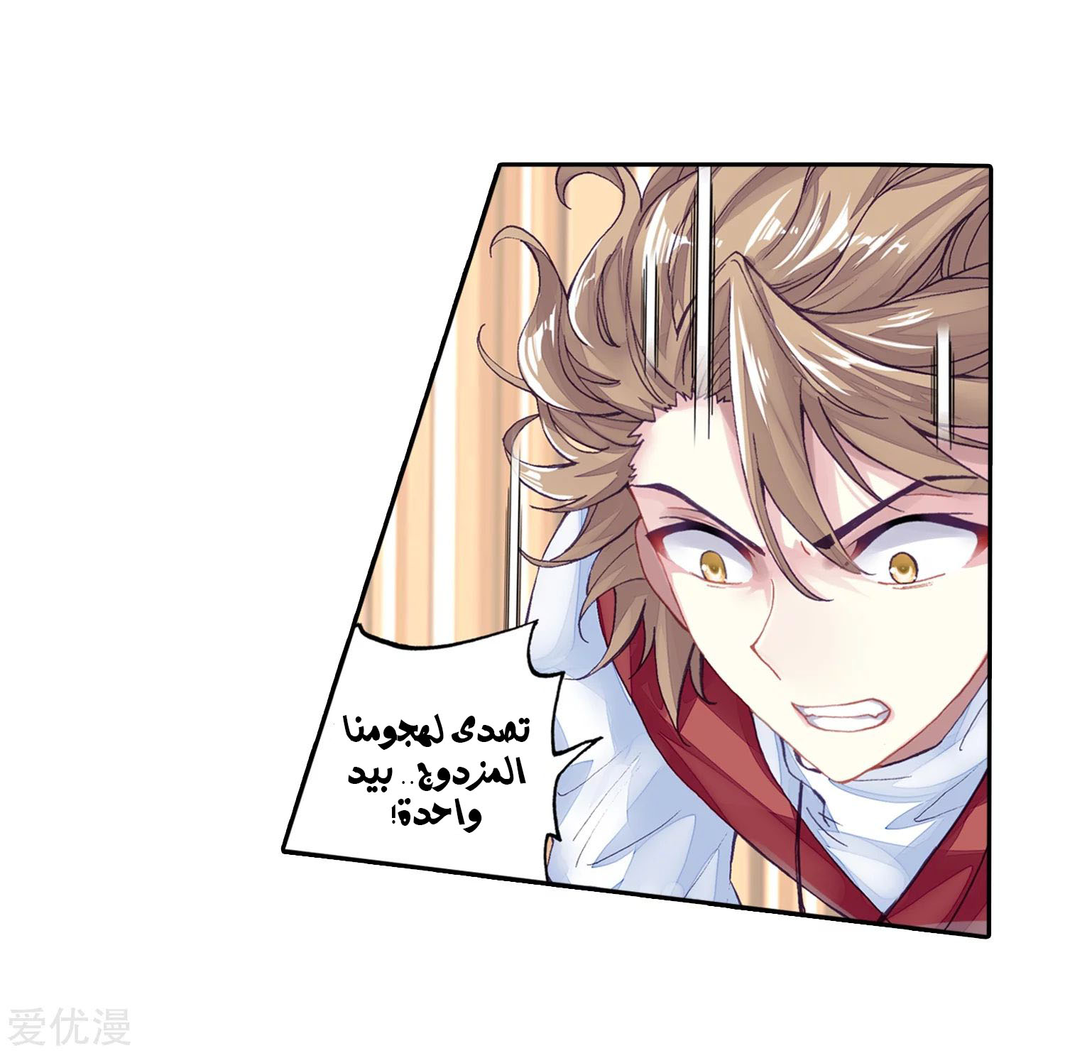 Wu Dong Qian Kun: Chapter 96 - Page 11