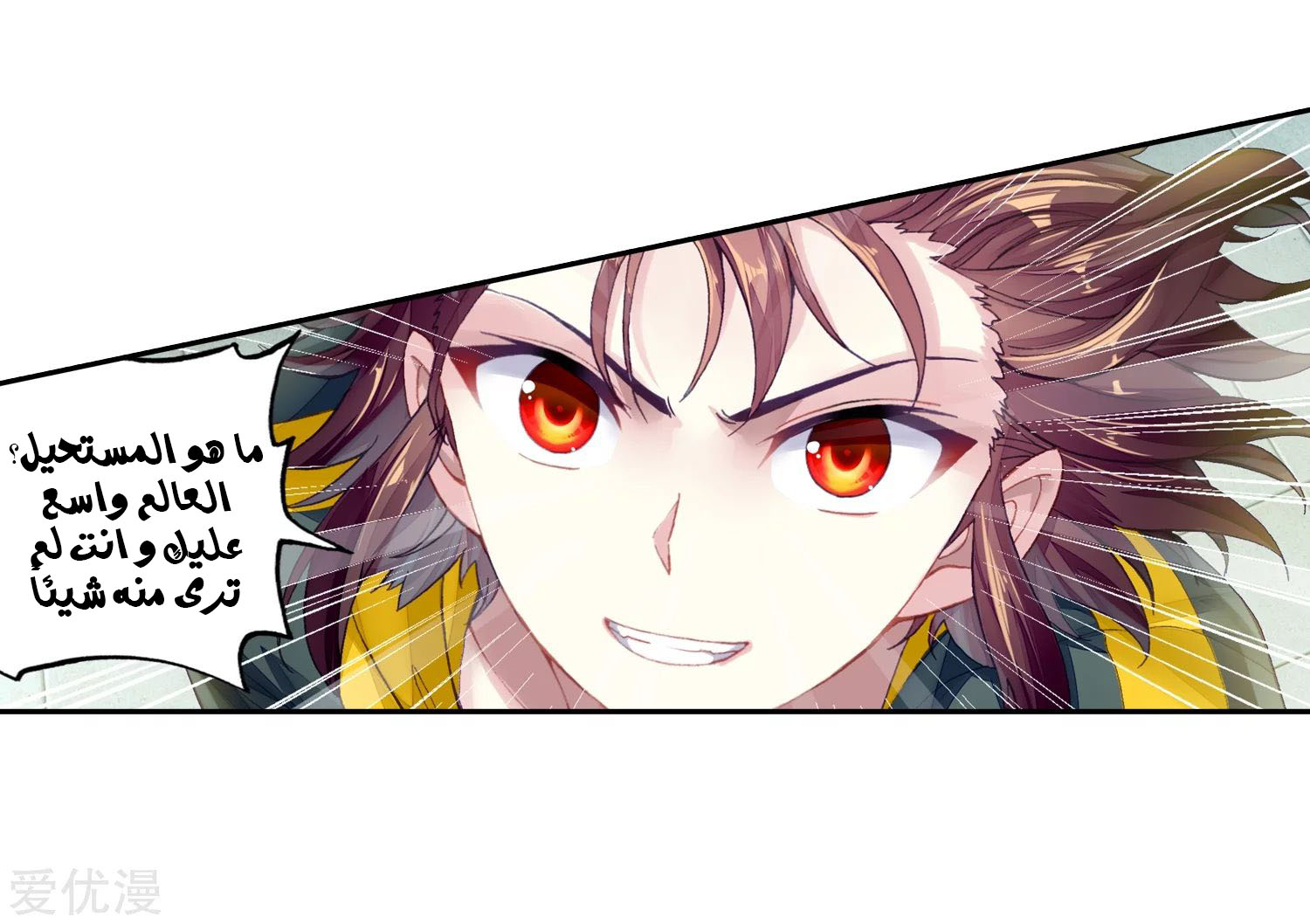 Wu Dong Qian Kun: Chapter 96 - Page 13