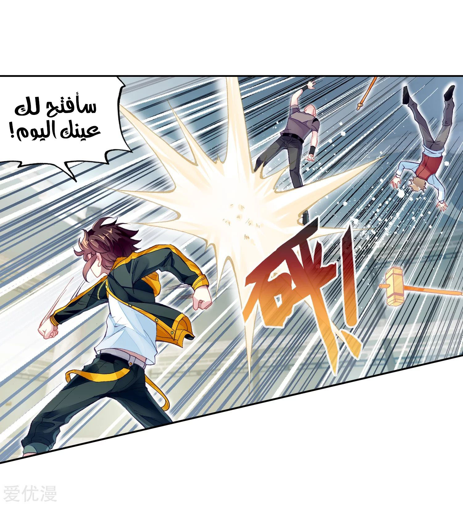 Wu Dong Qian Kun: Chapter 96 - Page 14