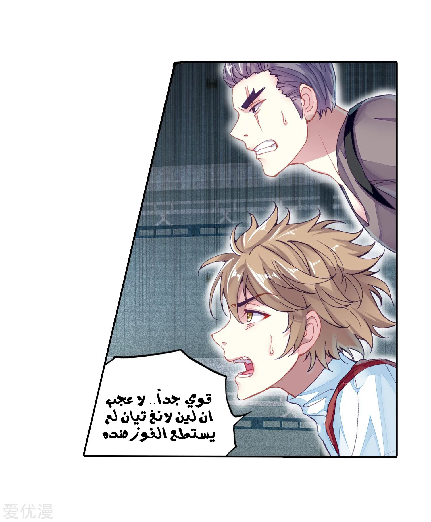 Wu Dong Qian Kun: Chapter 96 - Page 16