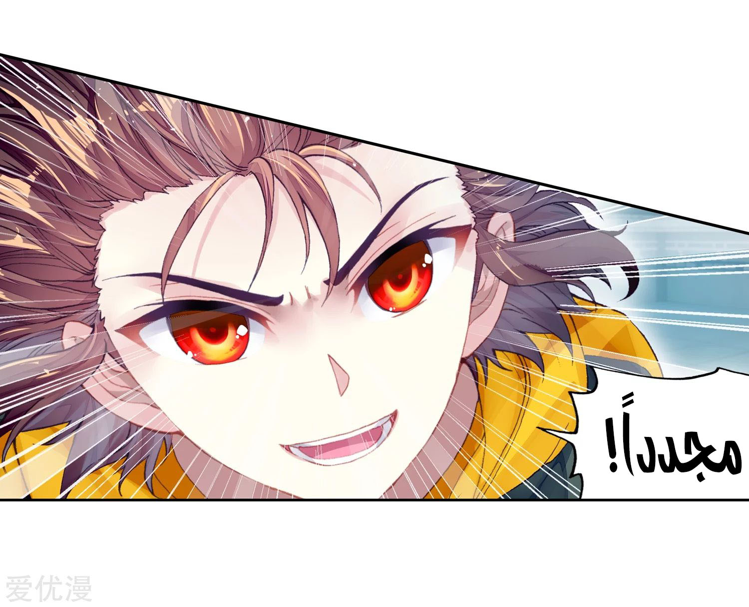 Wu Dong Qian Kun: Chapter 96 - Page 25