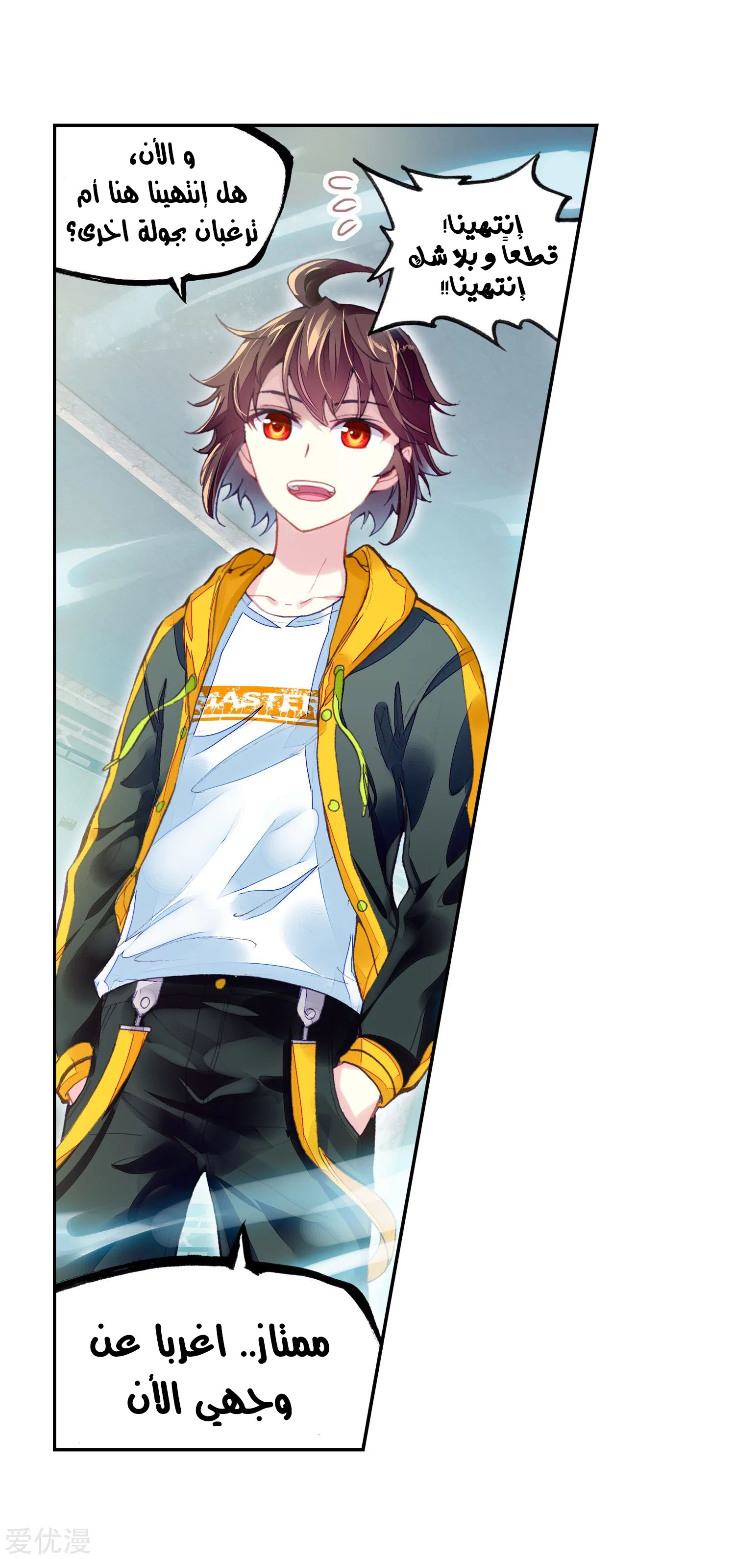 Wu Dong Qian Kun: Chapter 96 - Page 33