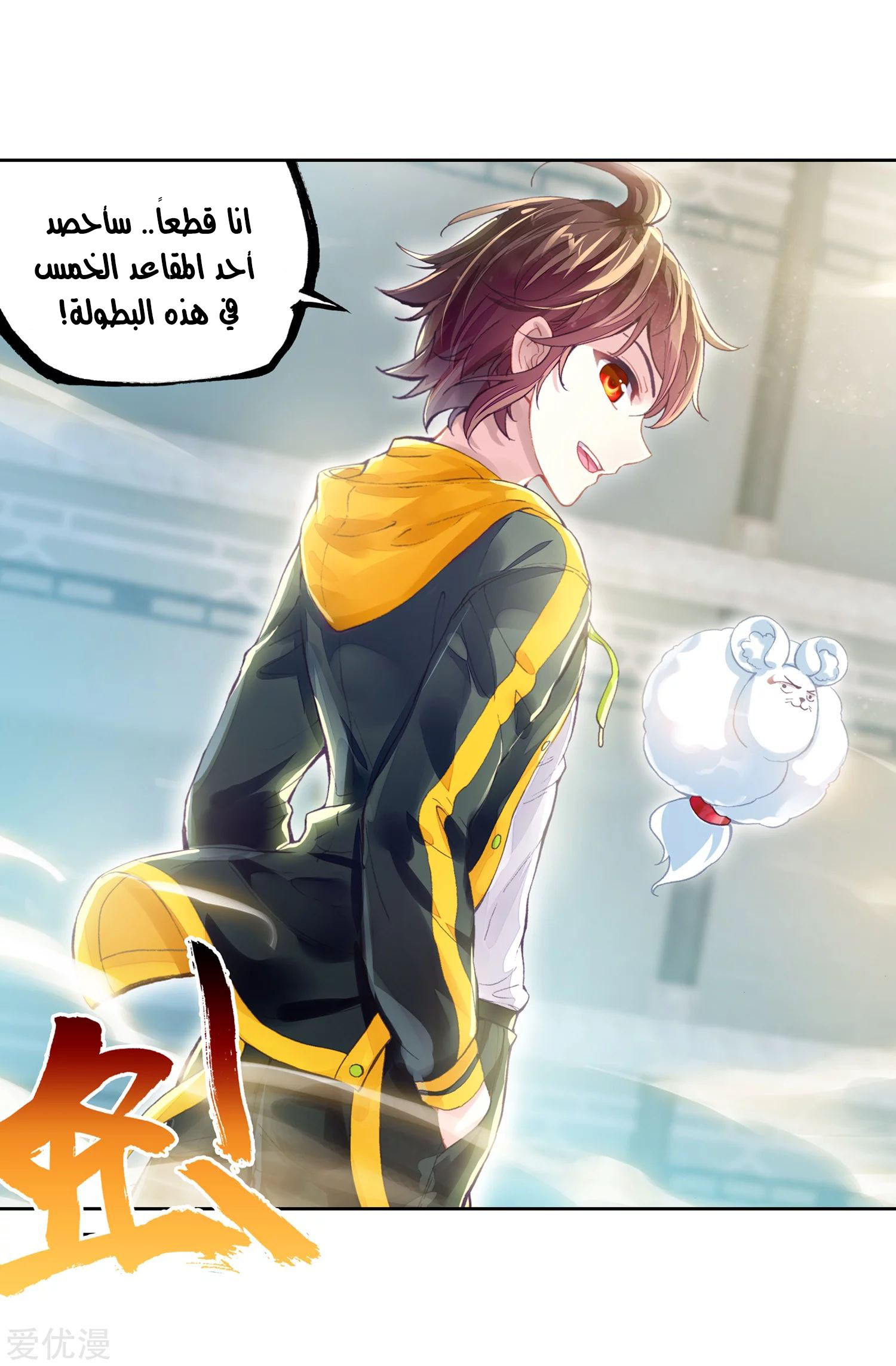 Wu Dong Qian Kun: Chapter 96 - Page 35