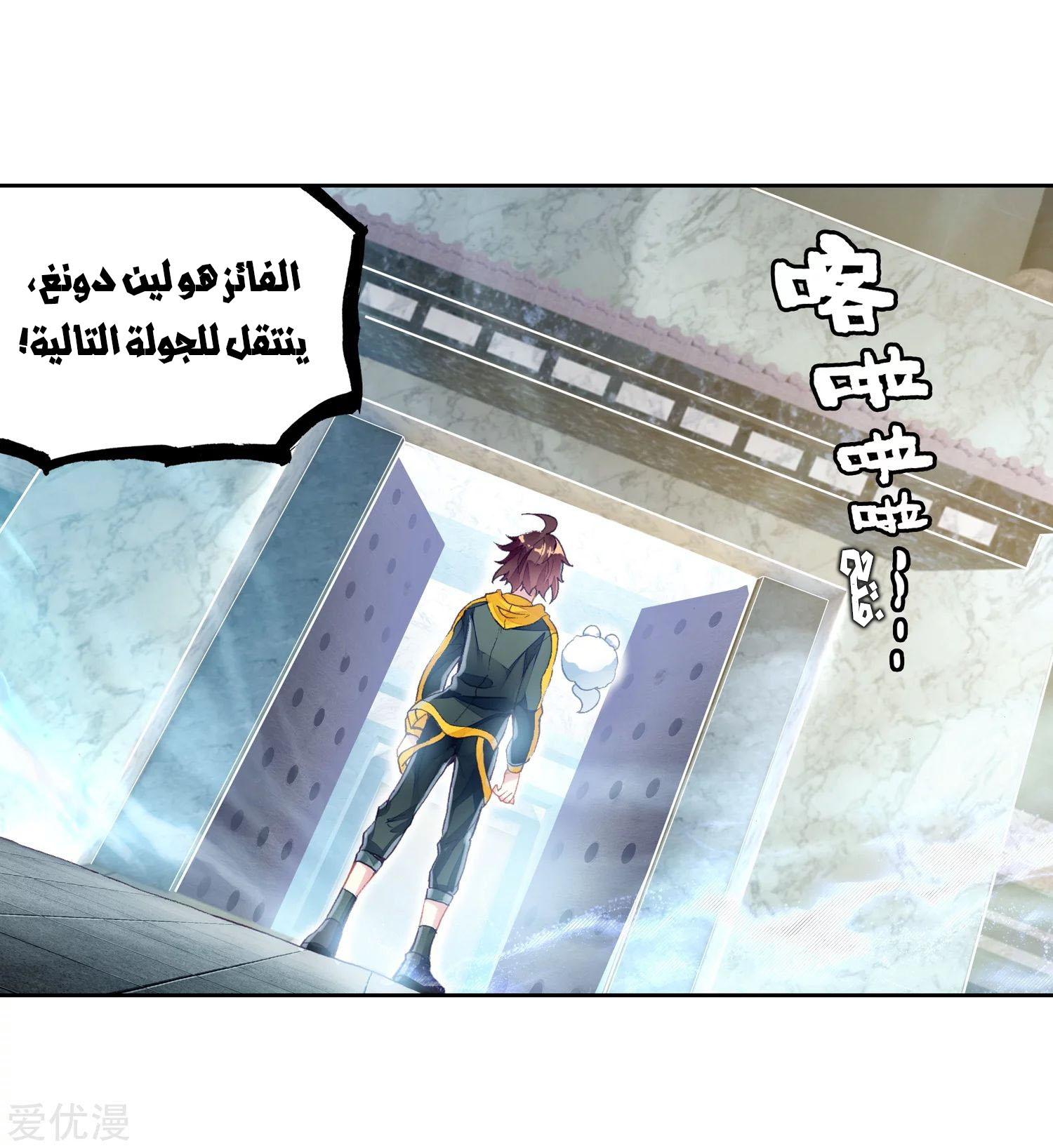 Wu Dong Qian Kun: Chapter 96 - Page 37