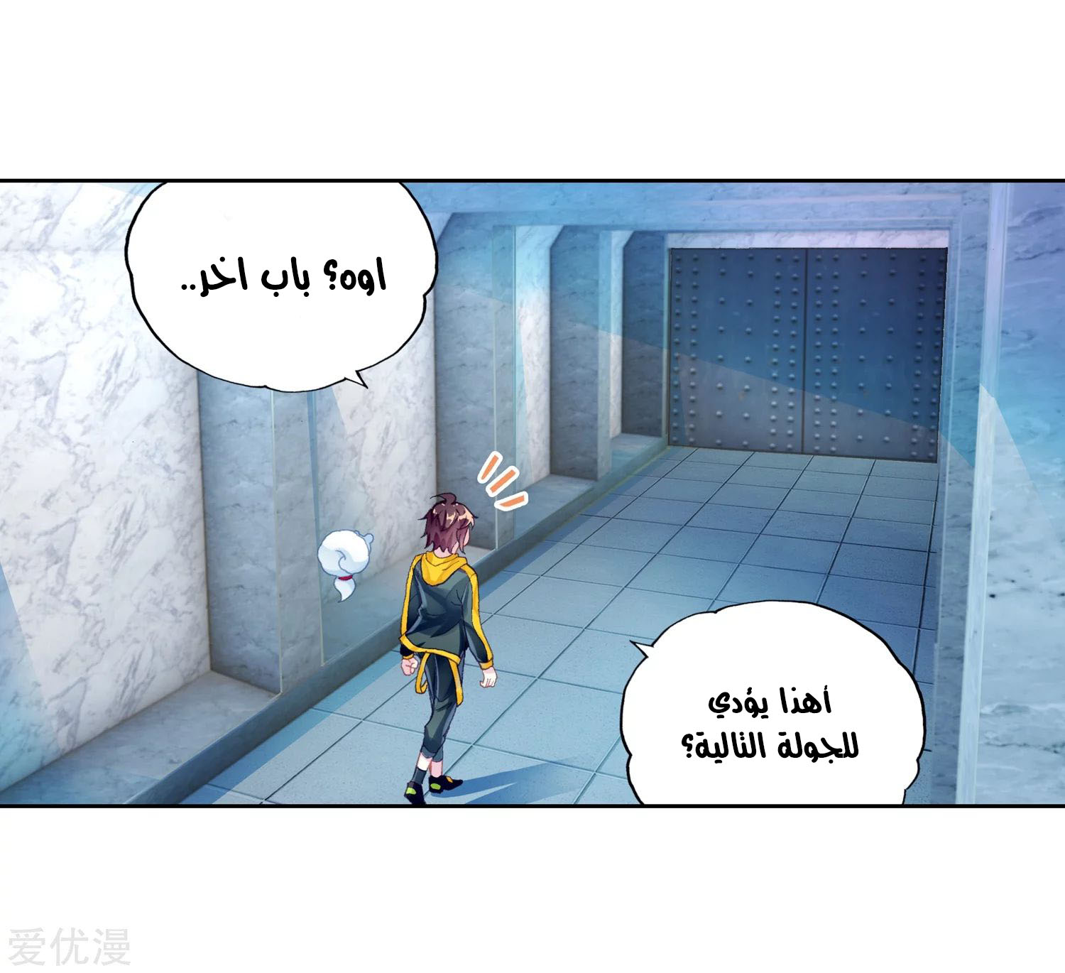 Wu Dong Qian Kun: Chapter 96 - Page 39