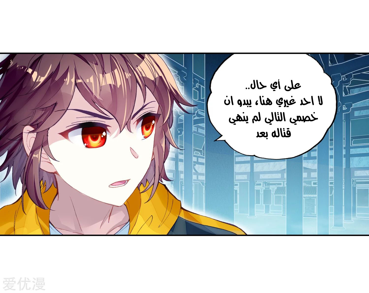 Wu Dong Qian Kun: Chapter 96 - Page 42