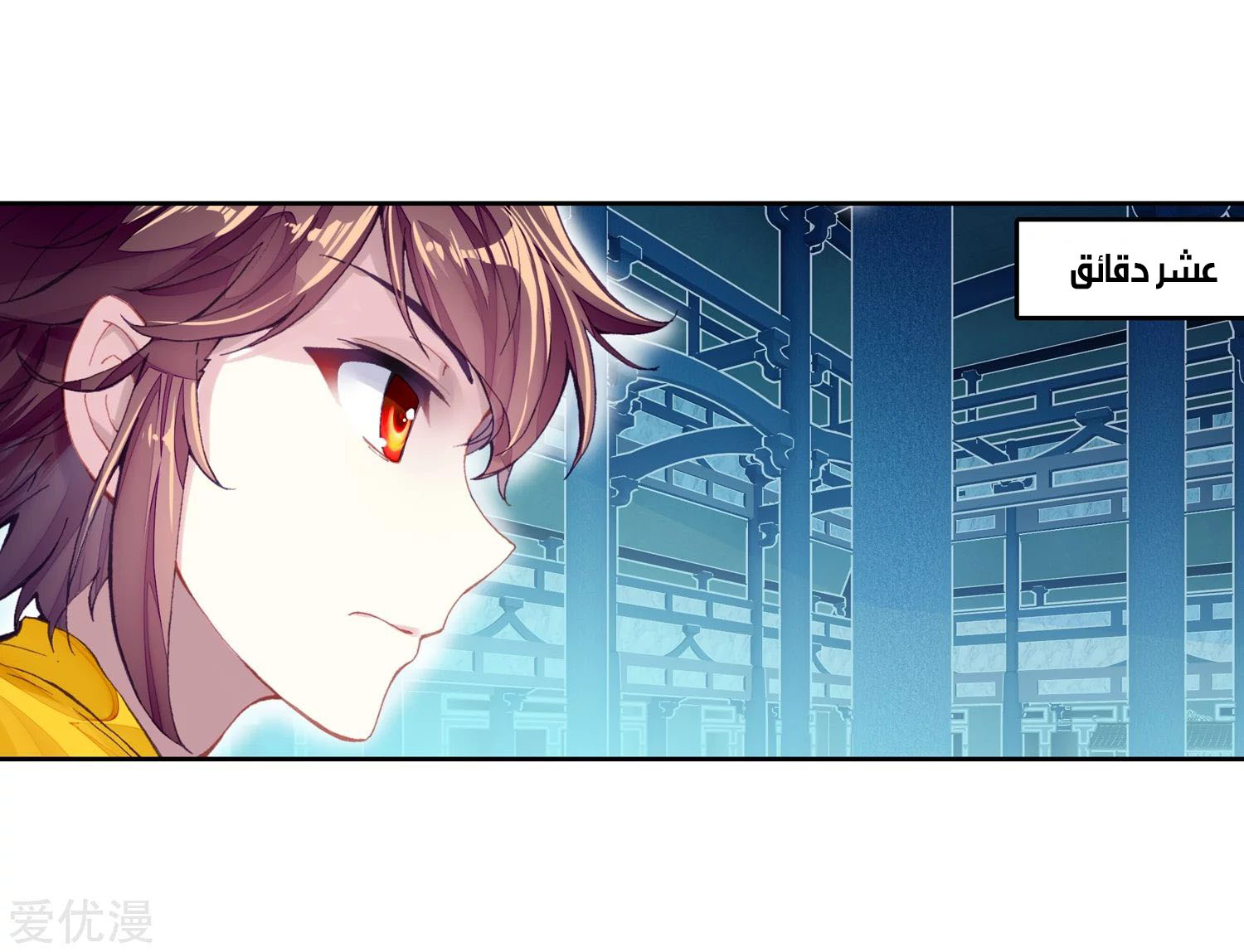 Wu Dong Qian Kun: Chapter 96 - Page 44