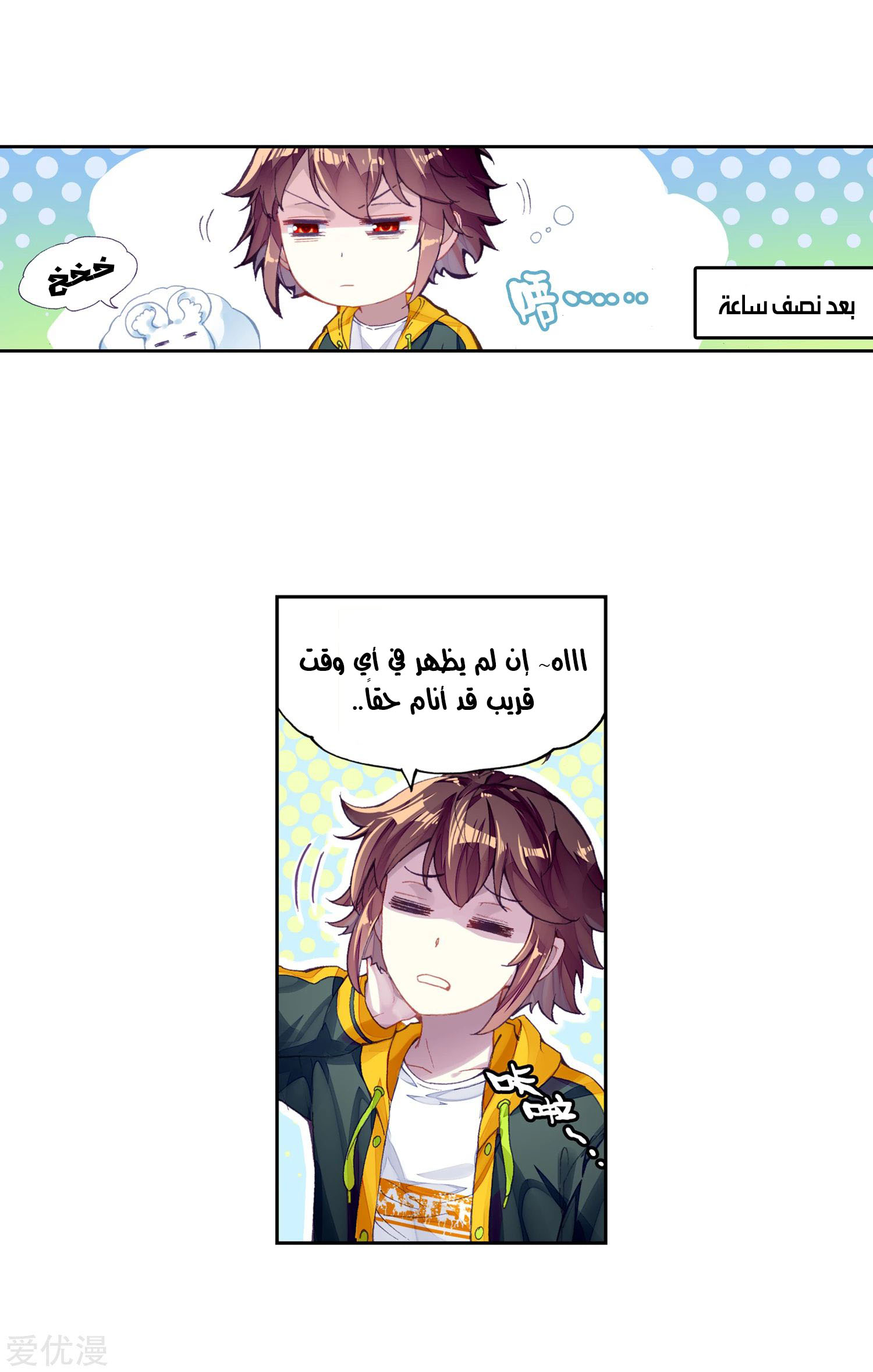 Wu Dong Qian Kun: Chapter 96 - Page 46