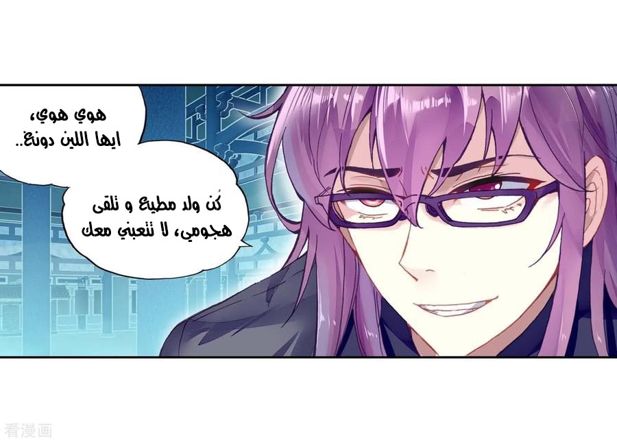 Wu Dong Qian Kun: Chapter 97 - Page 3